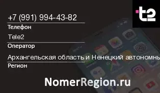 Кто звонил с 9919944382 - регион и оператор